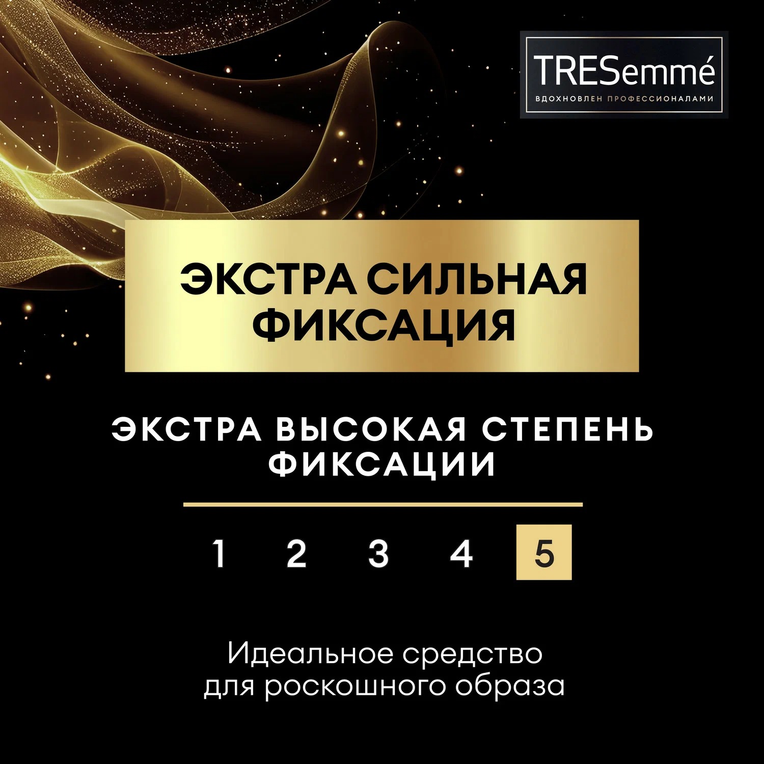 Tresemme лак для укладки волос экстра сильная фиксация 250мл