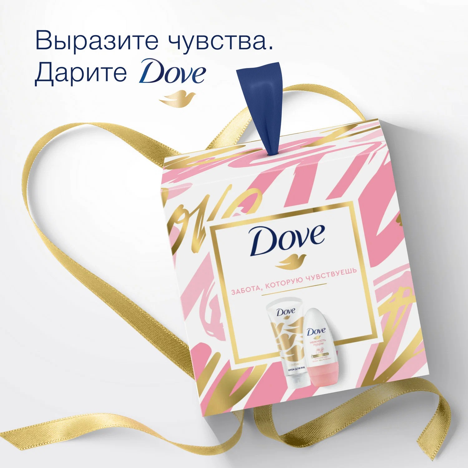 Dove набор С любовью для вас 2024 део-шарик 50 мл+крем для рук 50 мл