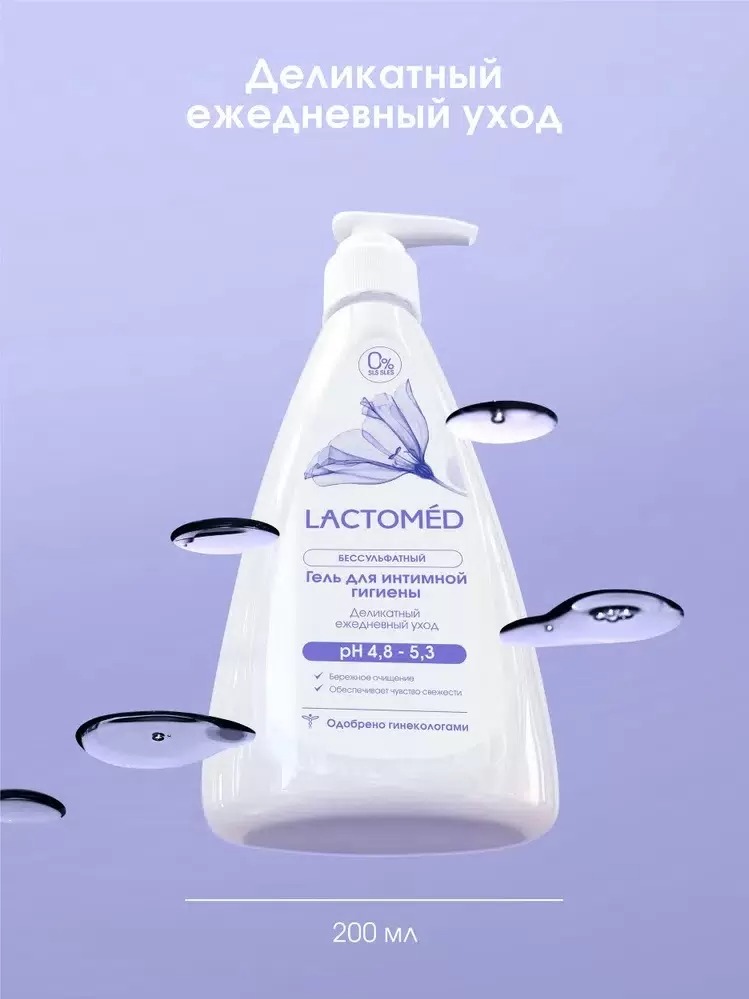 Lactomed гель для интимной гигиены Деликатный ежедневный уход 200мл 51875