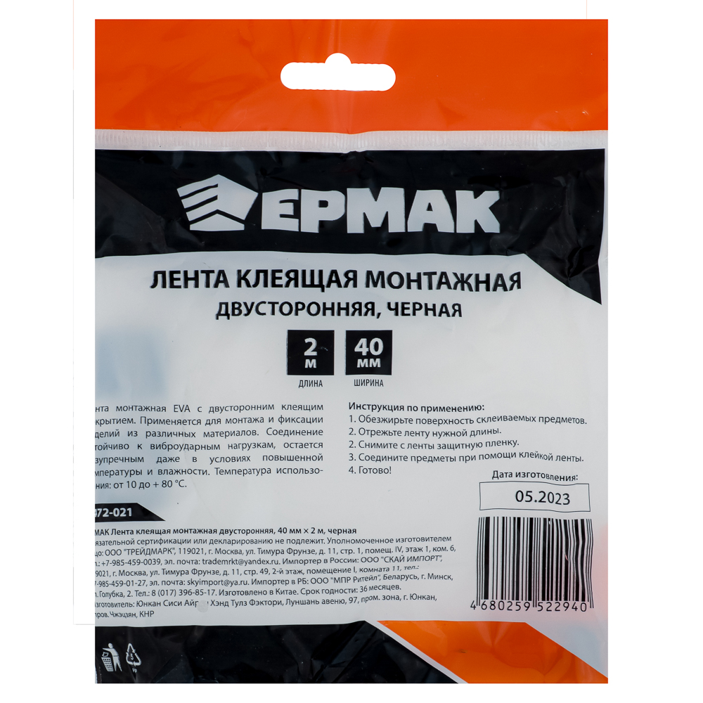 ЕРМАК Клейкая лента монтажная,для АВТО 2-х стороняя 2м