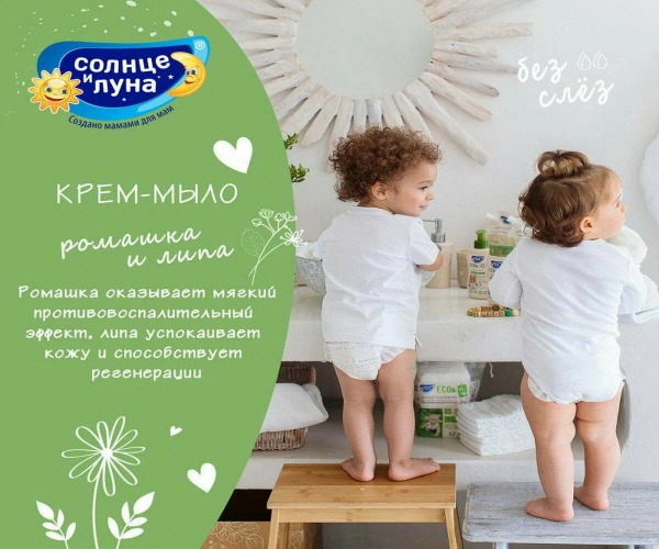Солнце и Луна крем-мыло жидкое детское 300мл
