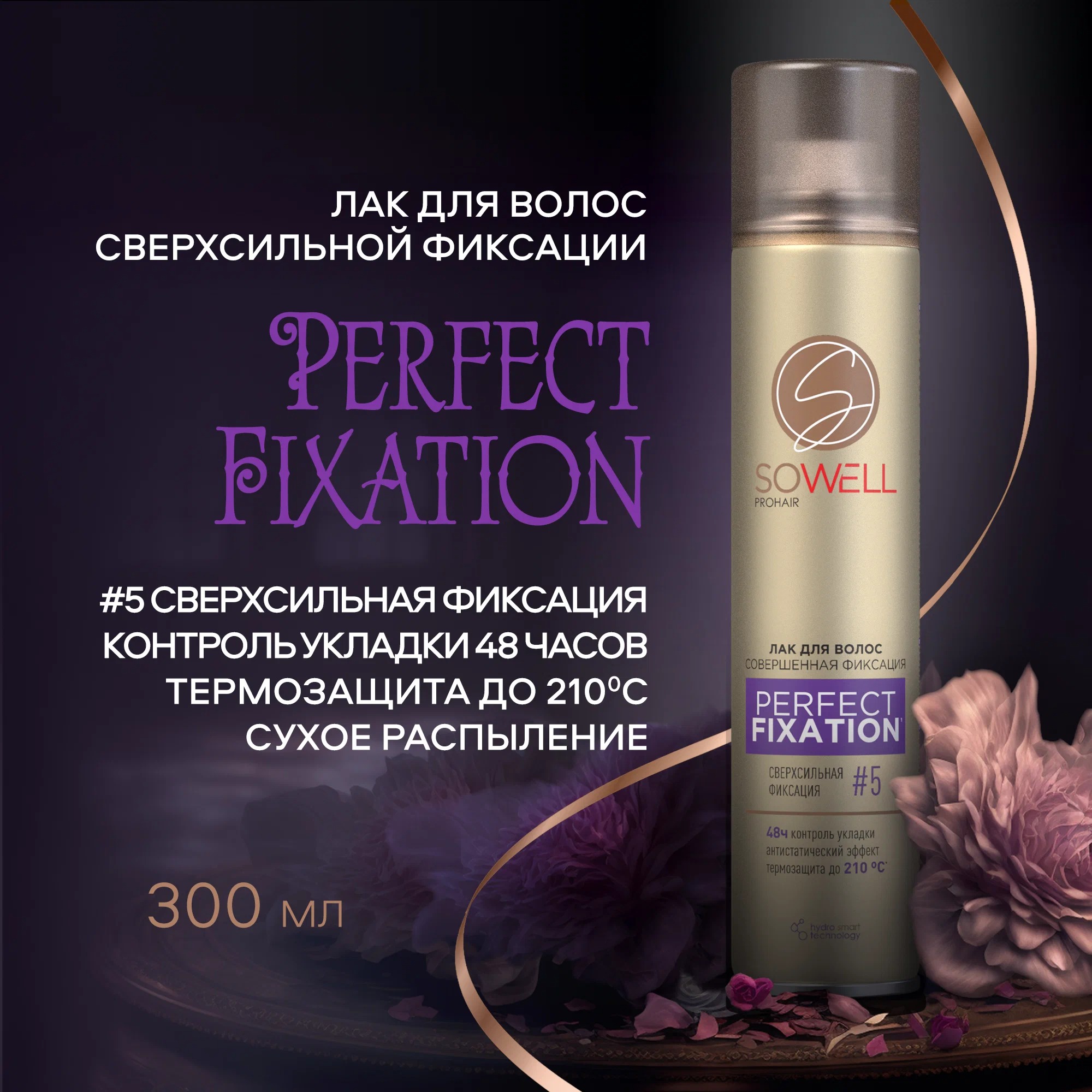SoWell лак для волос Perfect Fixation сверхсильной фиксации 300 мл