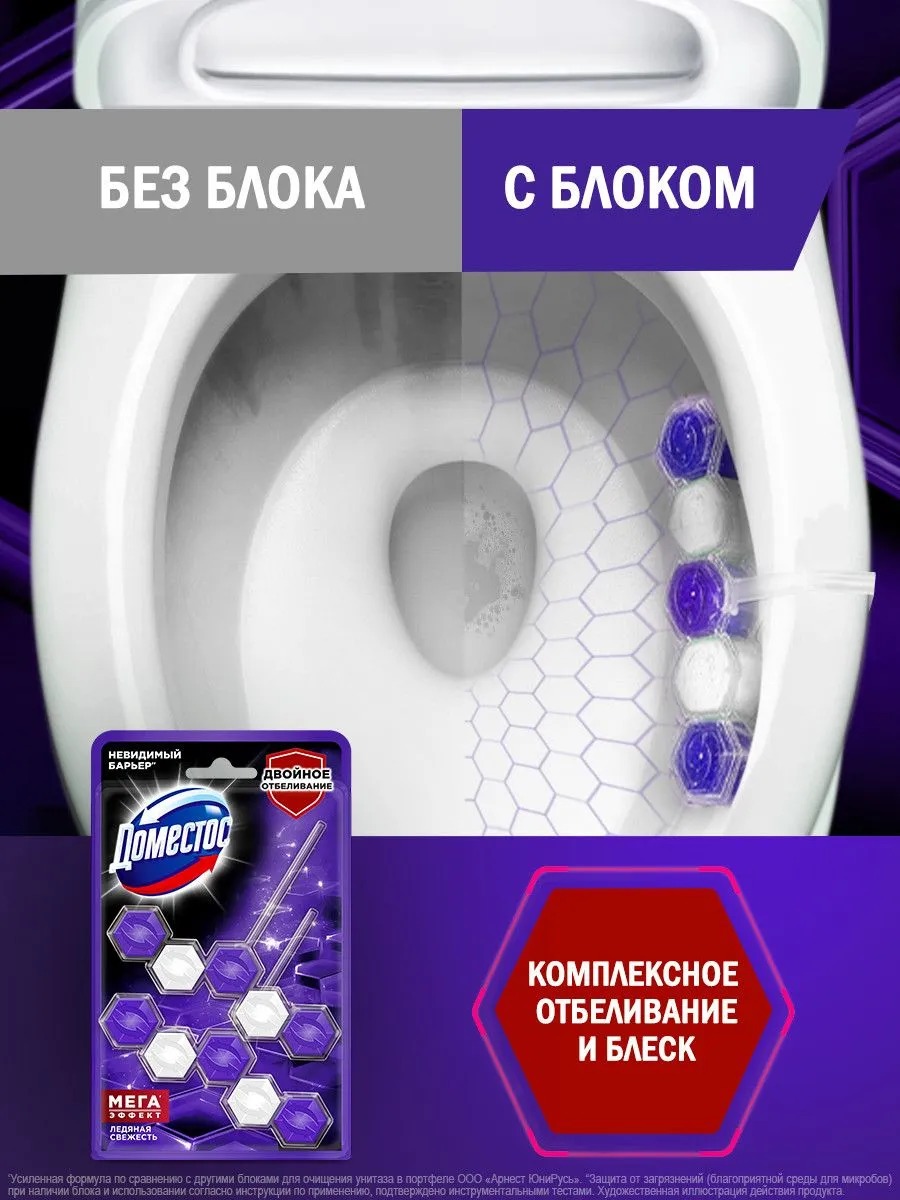 Доместос блок для унитаза ледяная свежесть 2х50г