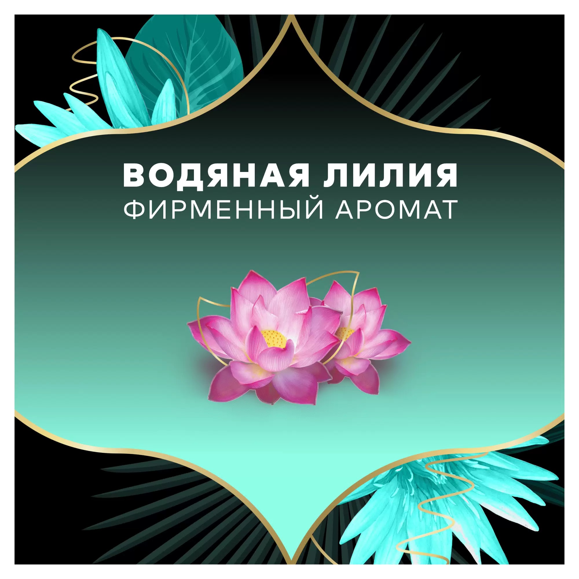 discreet deo Water Lily Trio ежедневки 52шт