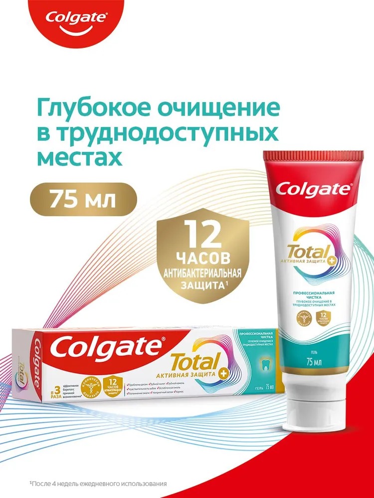Колгейт тотал 12 проф.чистка гель 75 мл  