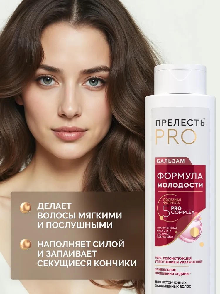 Прелесть Professional бальзам д/волос «Формула молодости» для истонченных и ослабленных волос 380 мл