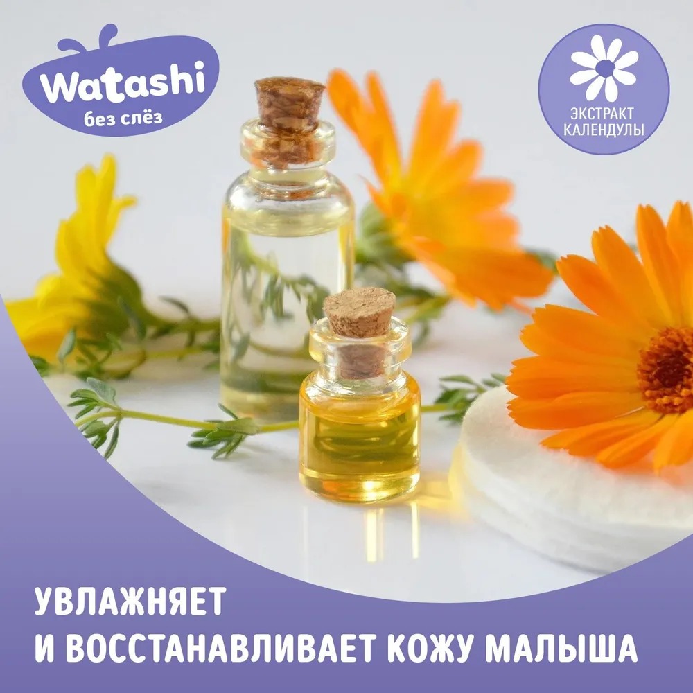 Watashi Детское Средство для купания 5в1  0+ 250мл