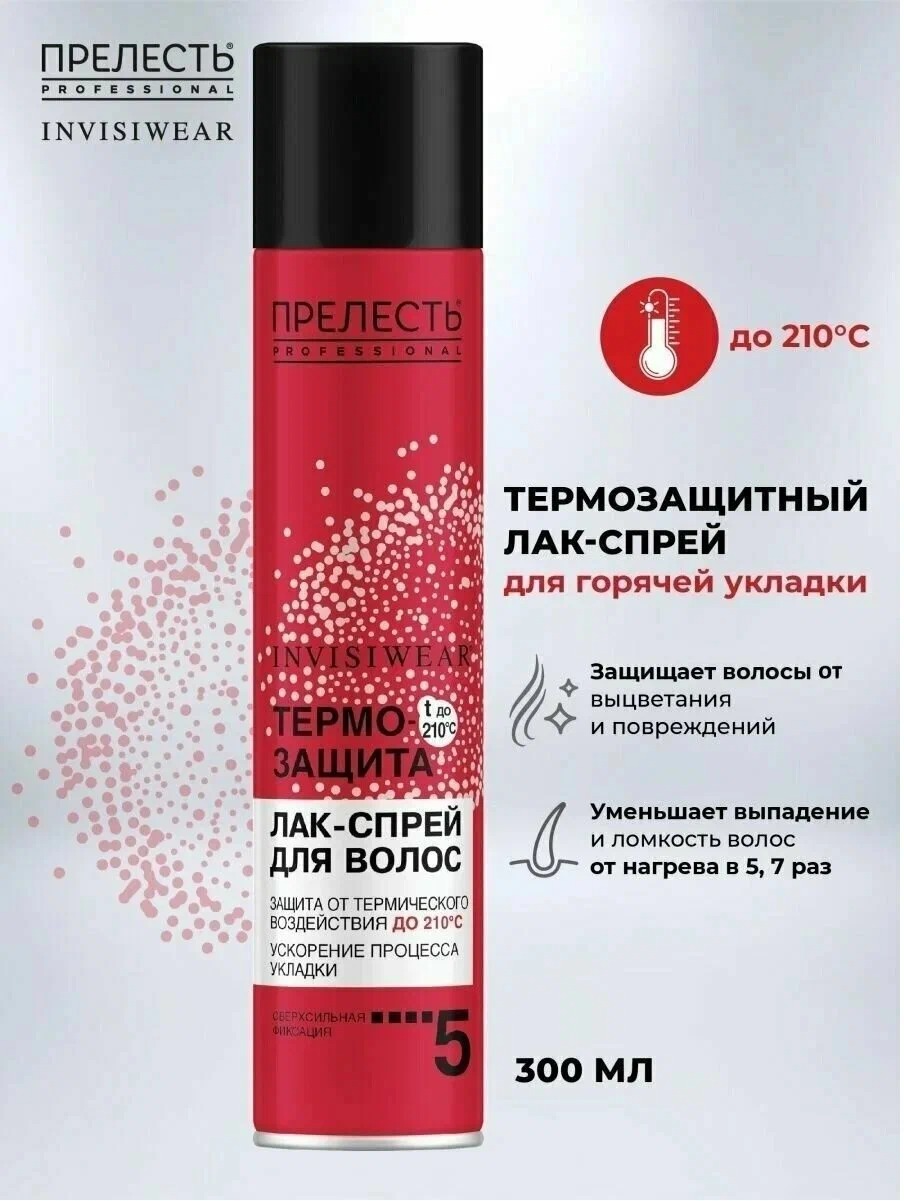 Прелесть Professional Invisiwear Термозащитный лак-спрей для горячей укладки 300мл Прелесть Professional Invisiwear Термозащитный лак-спрей для горячей укладки 300мл