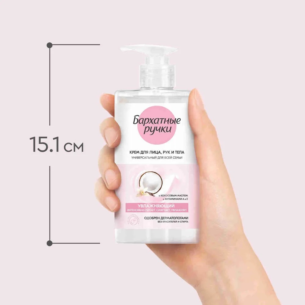 Бархатные ручки крем для лица,рук и тела для Всей семьи 430мл