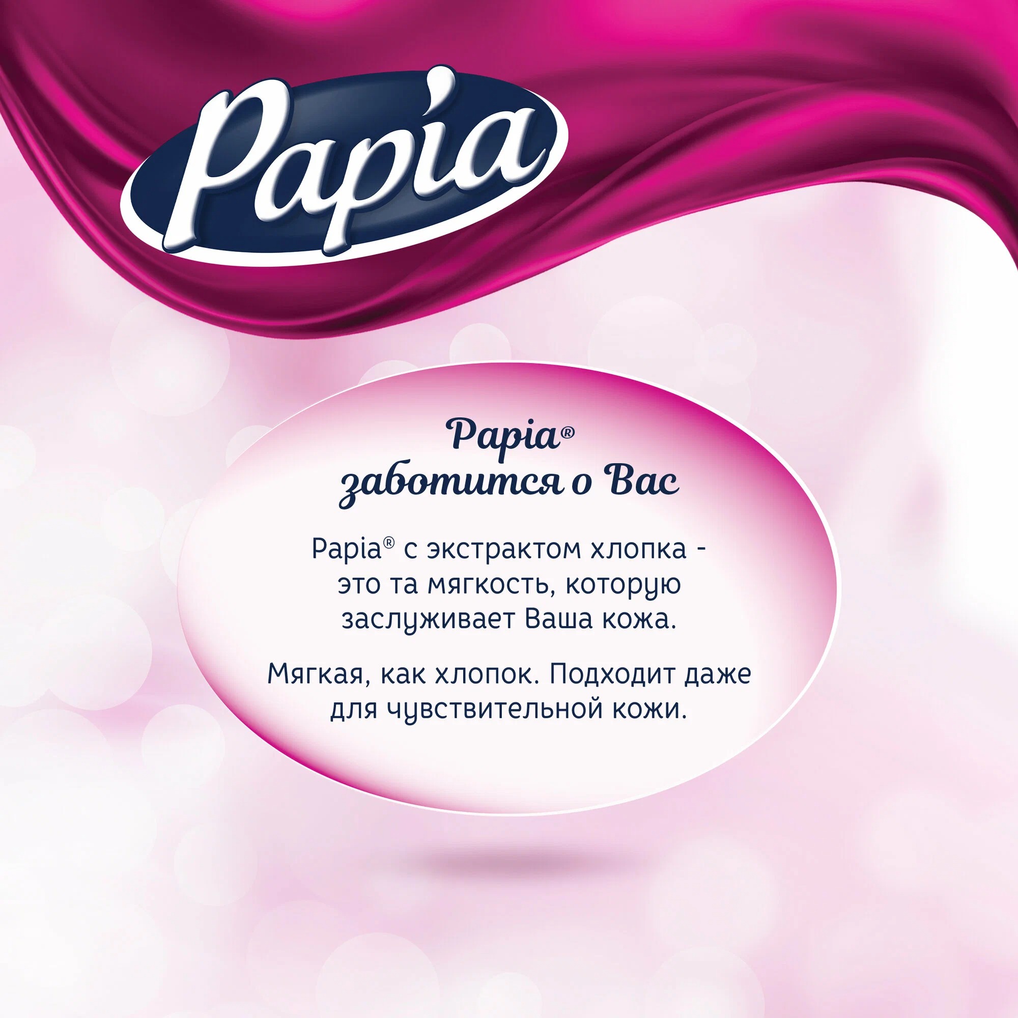 Туалетная бумага "Papia/Secret Garden" белая трёхслойная 4 шт 