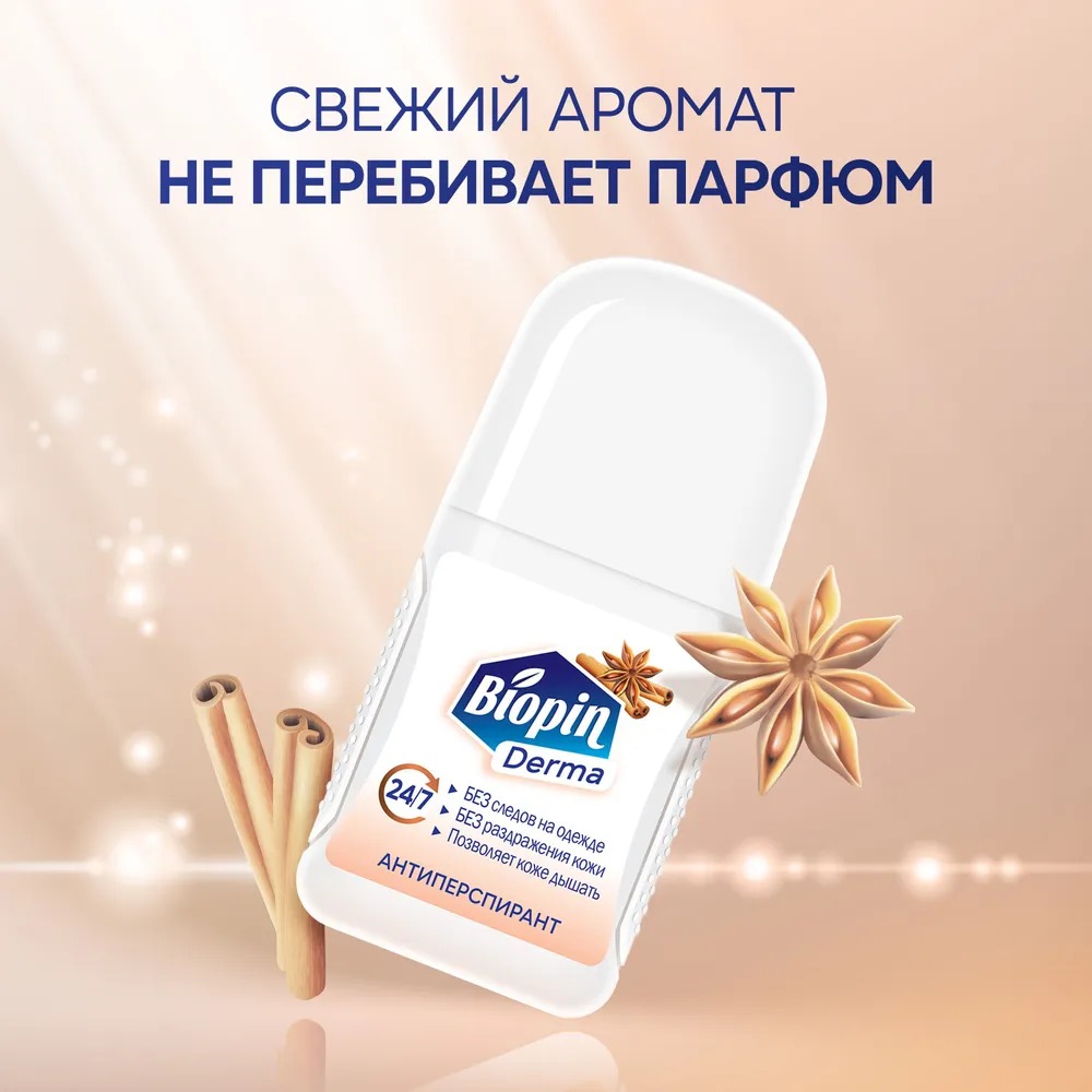 Biopin Антиперспирант муж 50мл (Пряный микс)