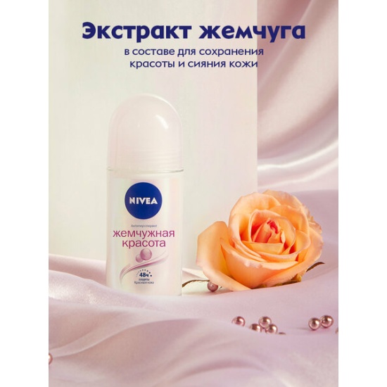 Дезодорант ролик Pearl beauty  50мл 83735