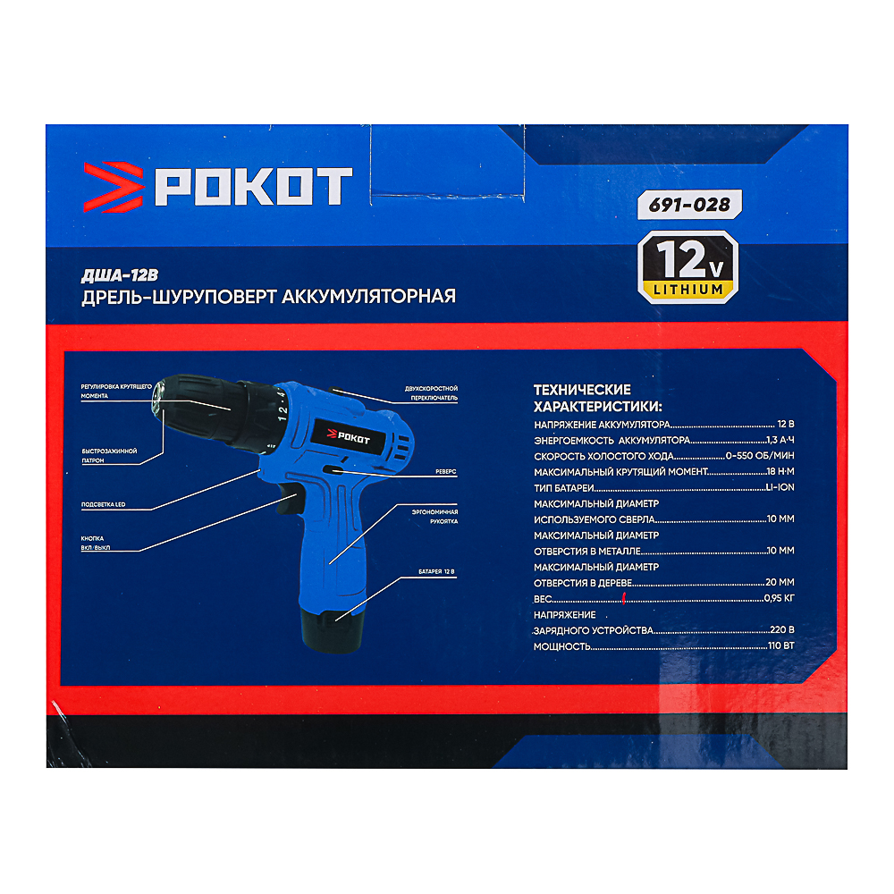 РОКОТ Дрель-шуруповерт аккумуляторный 12В