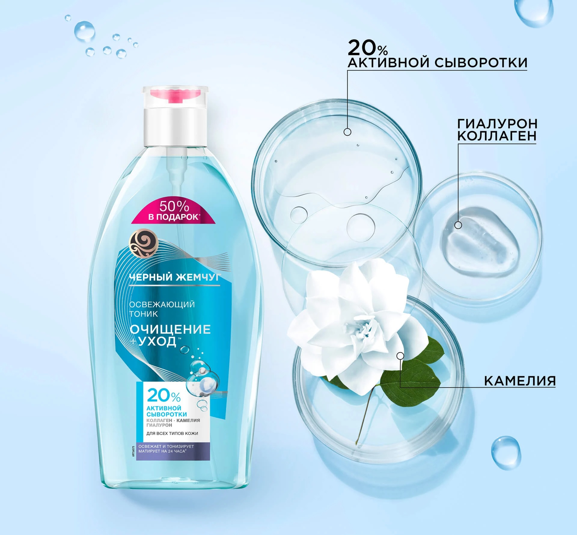 Ч/Жемчуг освежающий тоник д/всех типов кожи 750мл