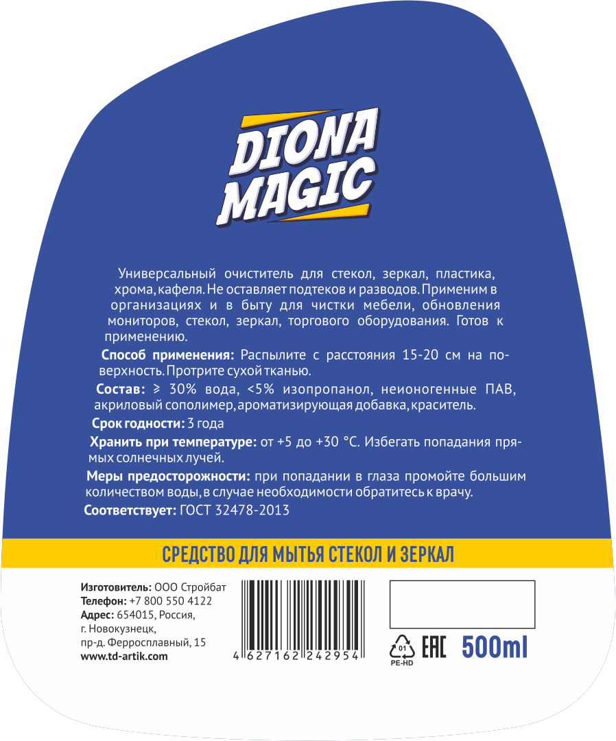 Diona Magic Средство для мытья стекол и зеркал триггер 500мл 
