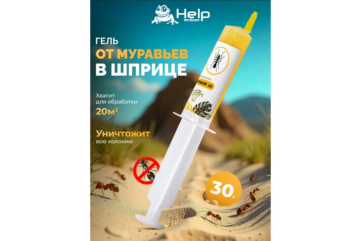 Help Гель от Муравьев,в шприце инсектицидный 30г Help Гель от Муравьев,в шприце инсектицидный 30г