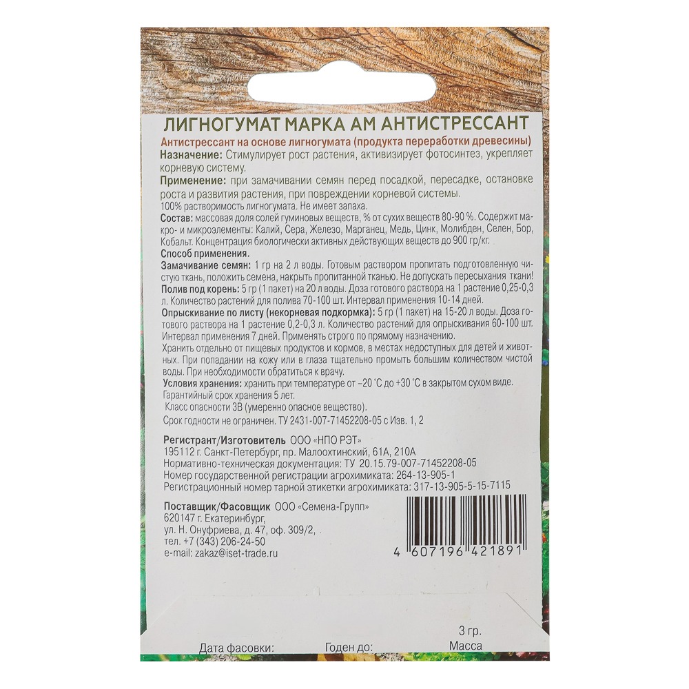 Лигногумат марка АМ "Антистрессант" 3 гр