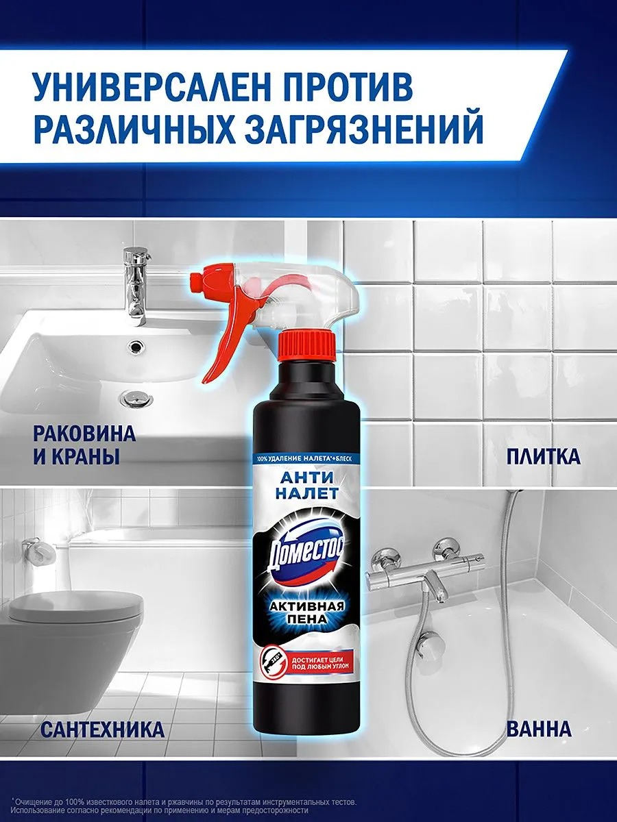 Доместос средство моющее пена антиналет 450мл