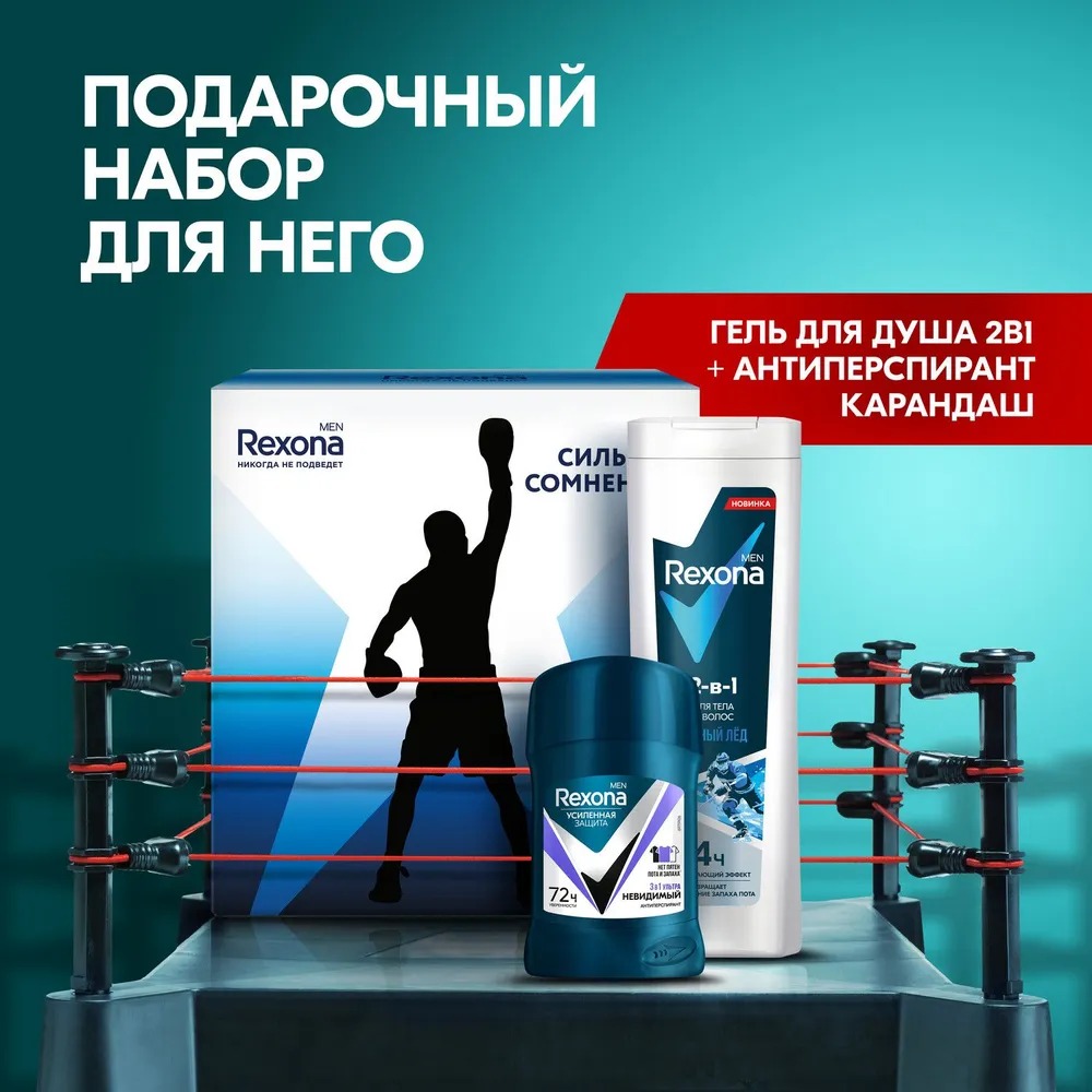 Rexona набор men active power 2024( дезодорант 50 мл+гель для душа и шампунь 180 мл)