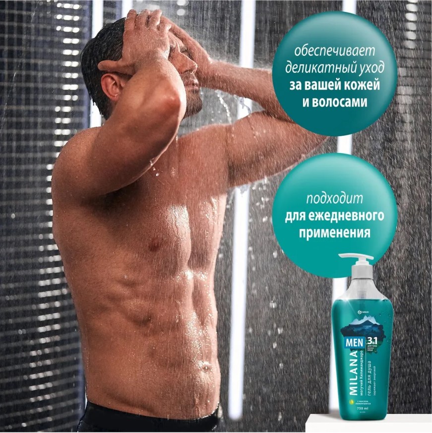 Milana Men гель для душа могучий килиманджаро с маслом лемонграсса 750 мл