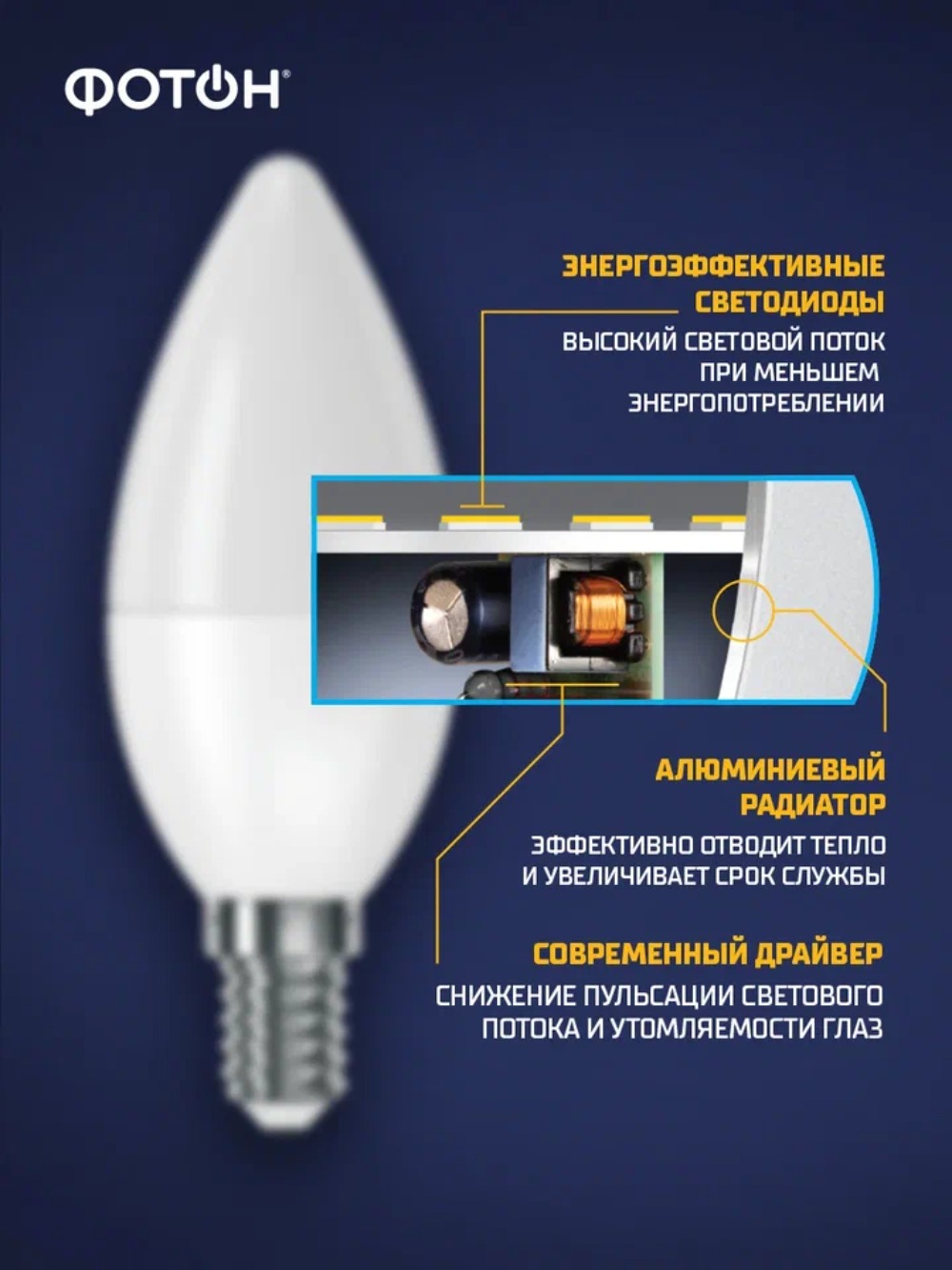 Лампа светодиодная ФОТОН LED B35 9W E14 3000K