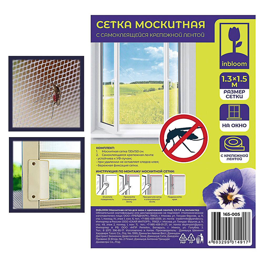 Москитная сетка для окон с крепежной лентой 1,3*1,5м 