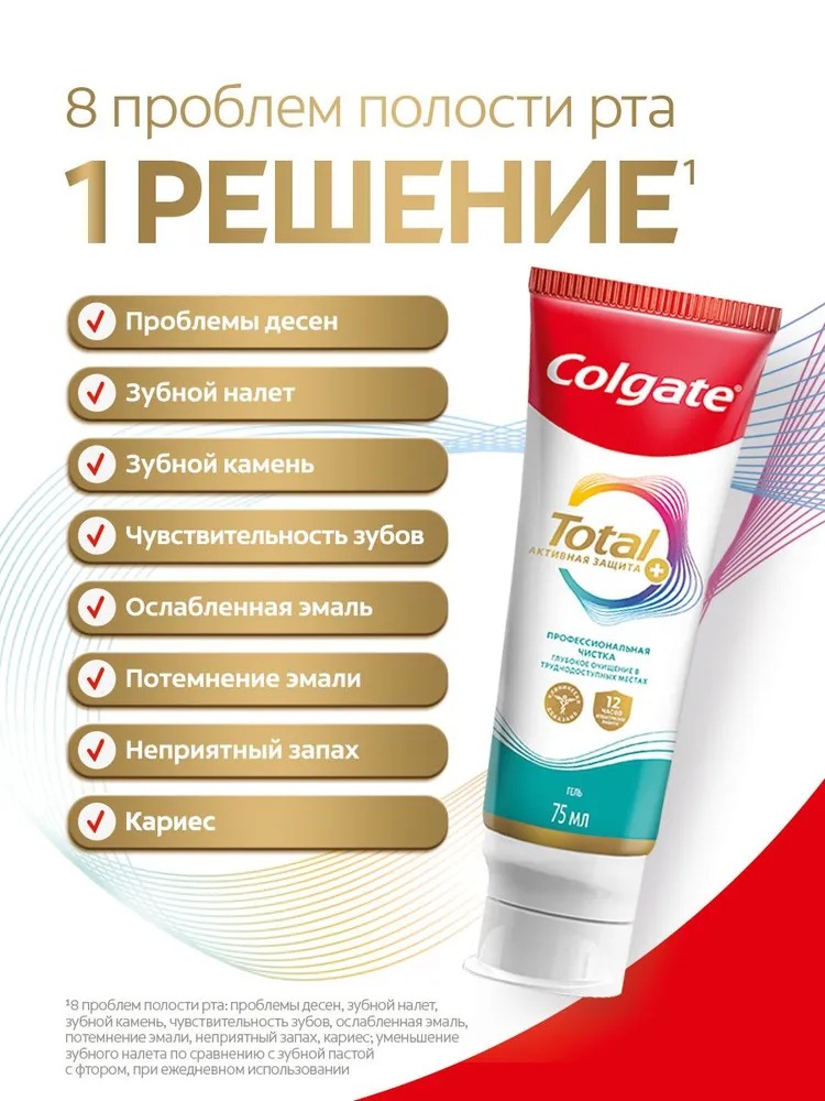 Колгейт тотал 12 проф.чистка гель 75 мл  