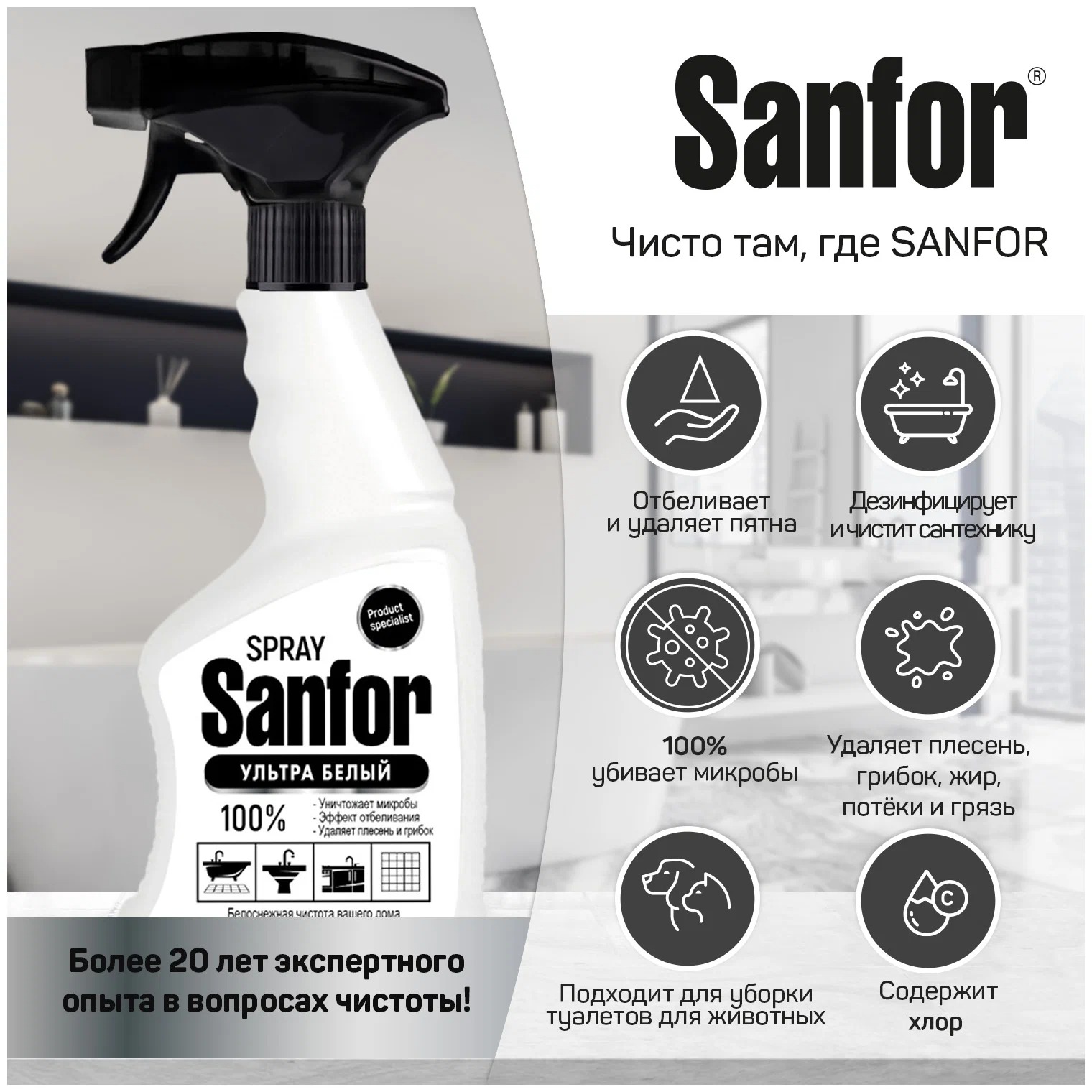 Санфор спрей Универсал УЛЬТРА БЕЛЫЙ  500мл