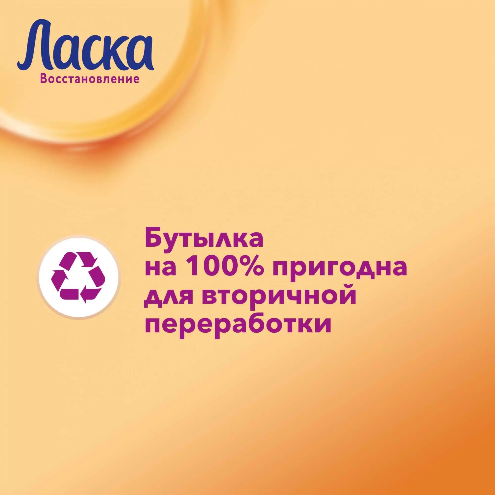 Ласка Уход и восстановление для стирки 1000мл