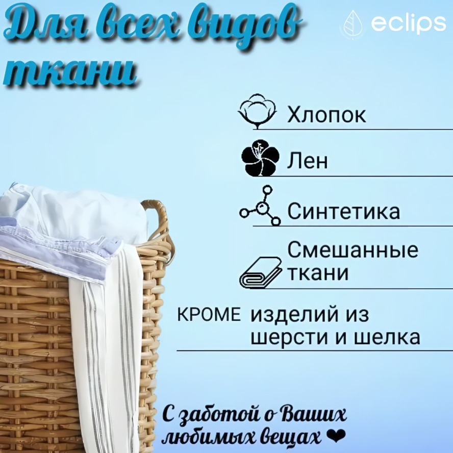 Eclips Капсулы для стирки Universal 12 шт