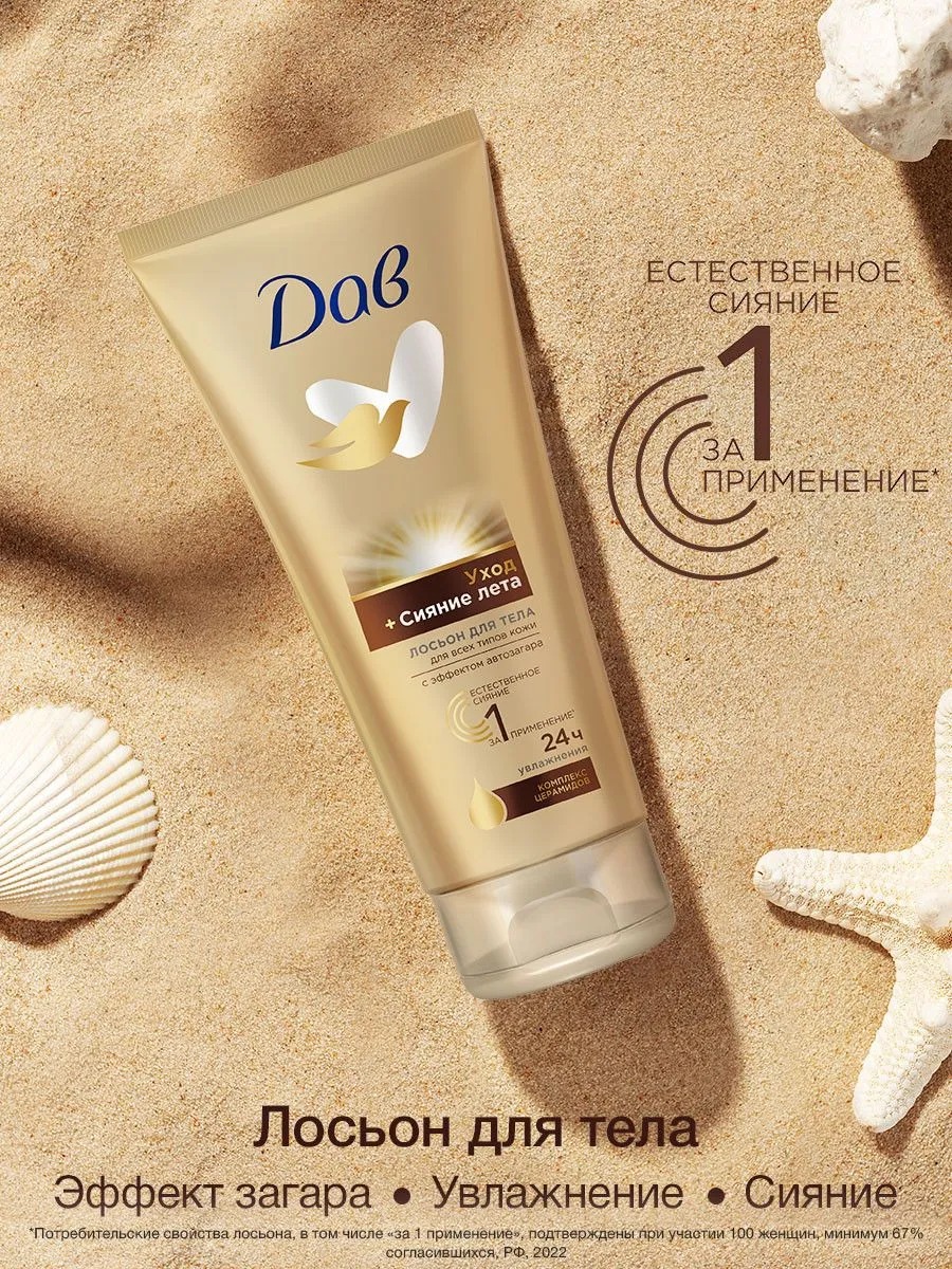 Dove лосьон для тела сияние лета 200мл