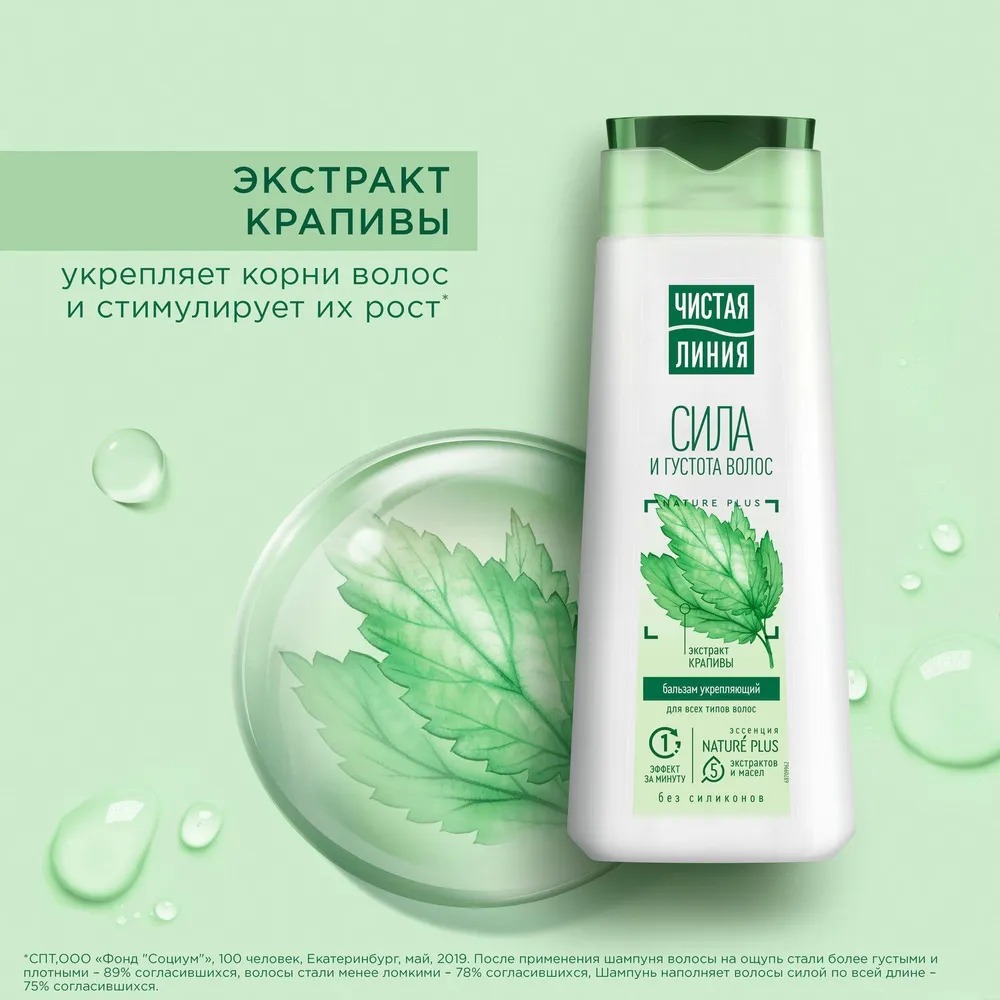 Чистая Линия бальзам-ополаскиватель укрепляющий Крапива 230 мл Чистая Линия бальзам-ополаскиватель укрепляющий Крапива 230 мл