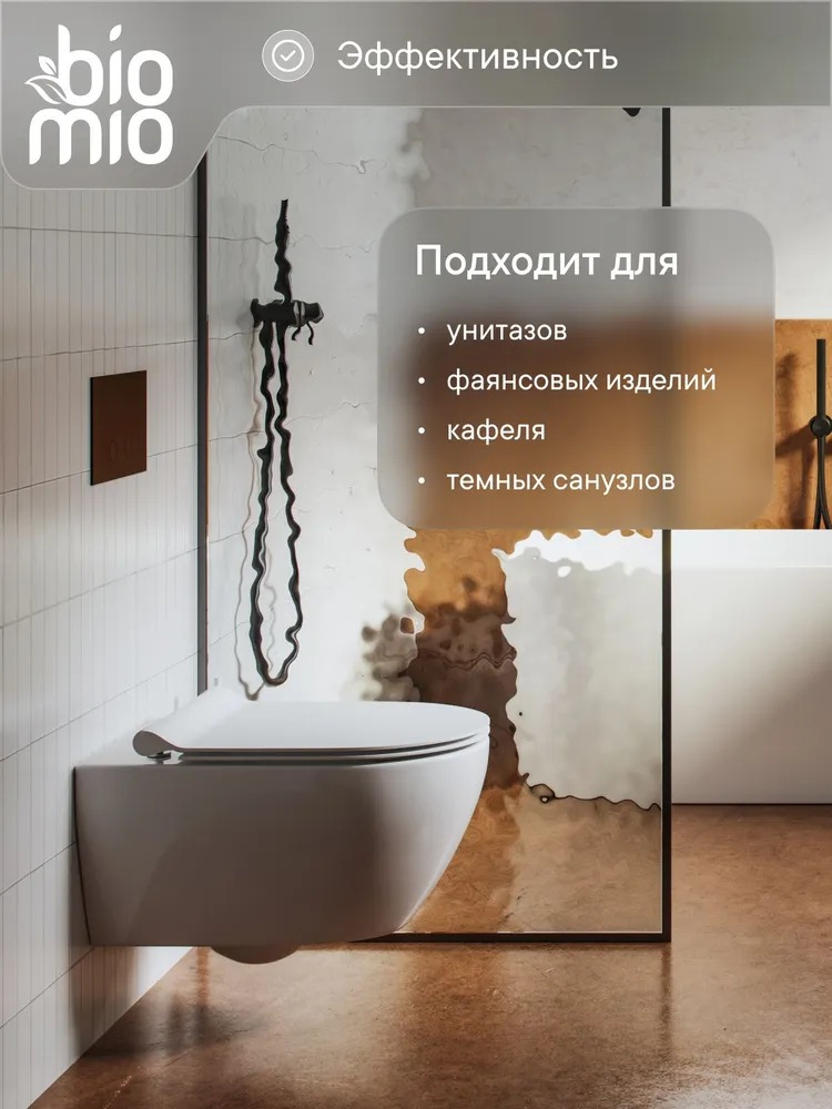 BioMio Eco-fiendly toiletcleaning gel эко-гель для очищения унитаза 750мл 
