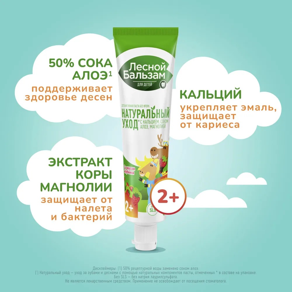 Лесной бальзам детская зубная паста Нежная земляника с 2 лет 50мл