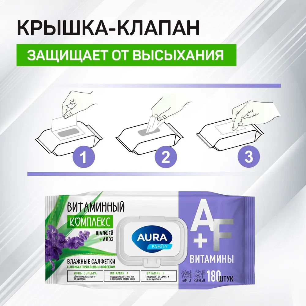 Aura Famili влажные салфетки с антибактериальным эффектом big-pack с крышкой 180шт
