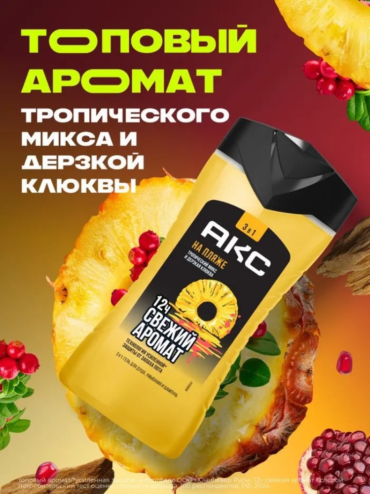 Axe гель для душа шампунь 3в1 На пляже 250мл