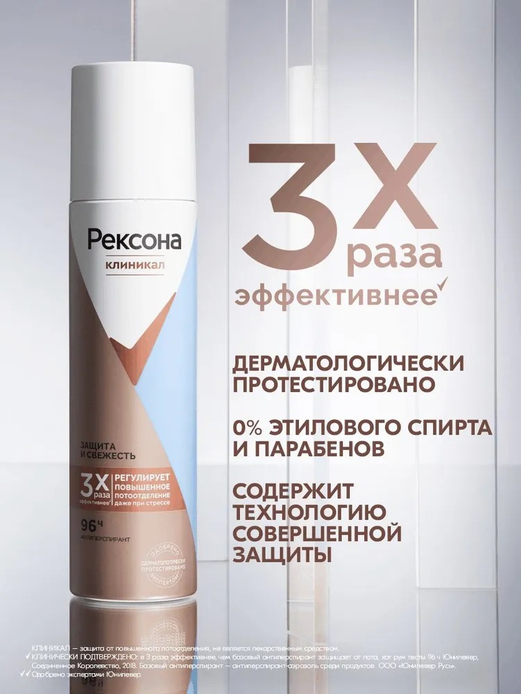 Rexona Clinical антиперспирант аэрозоль Защита и свежесть 150мл