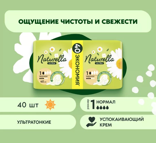 Натурелла ультра нормал квадро с крылышками 40шт