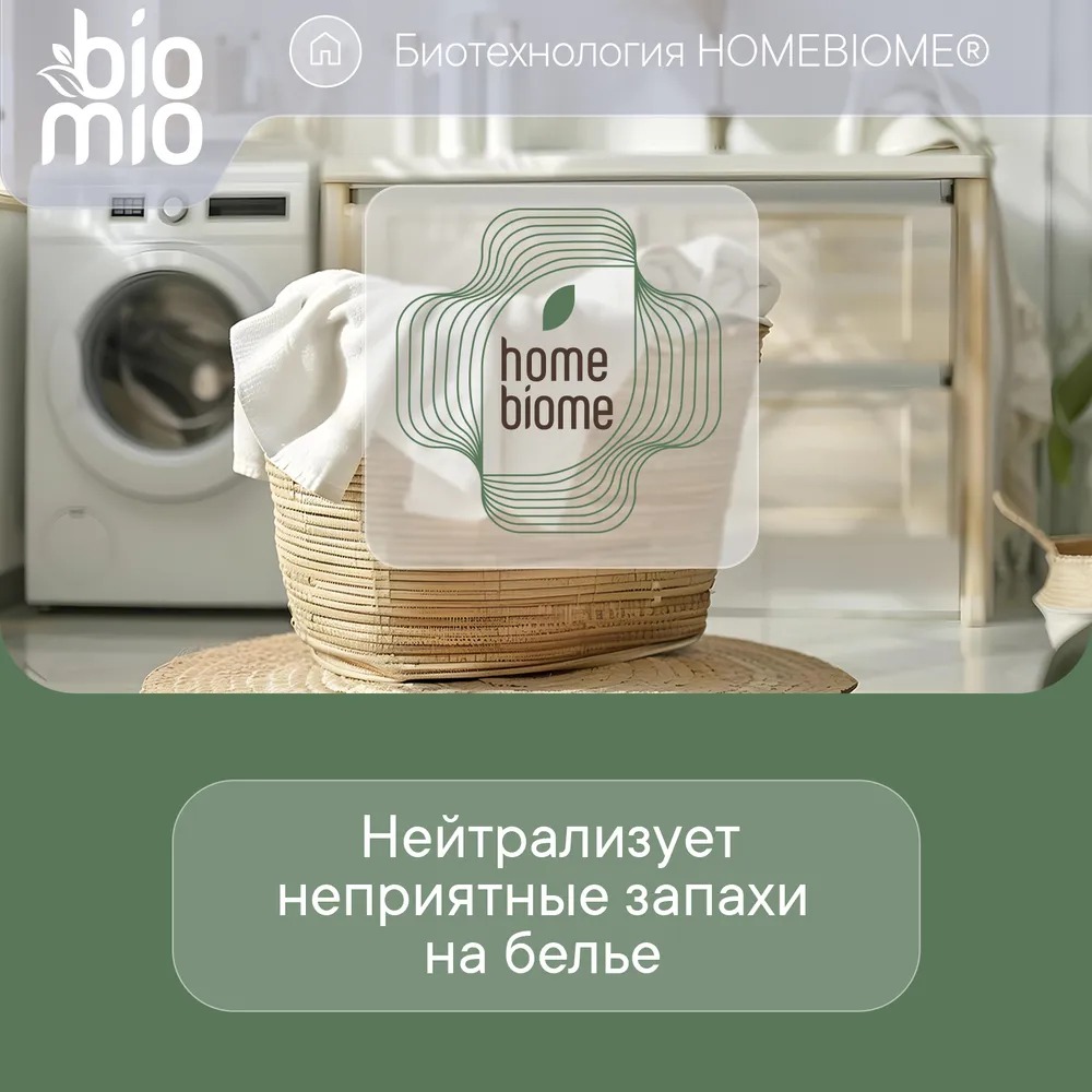 BioMio Bio-Soft экологич.кондиционер концентрат д/белья пион-лесные ягоды 800мл
