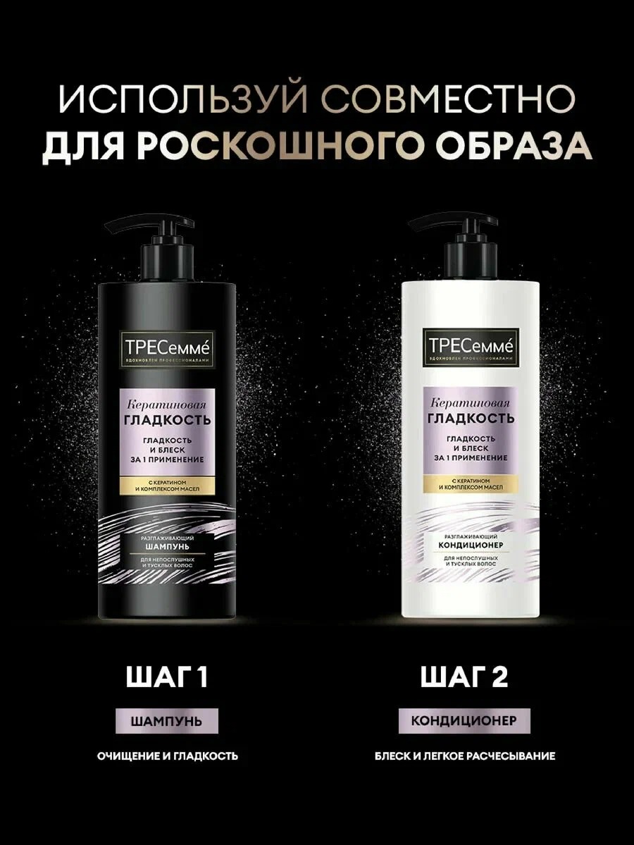 Tresemme шампунь 1000мл (Кератиновая гладкость)