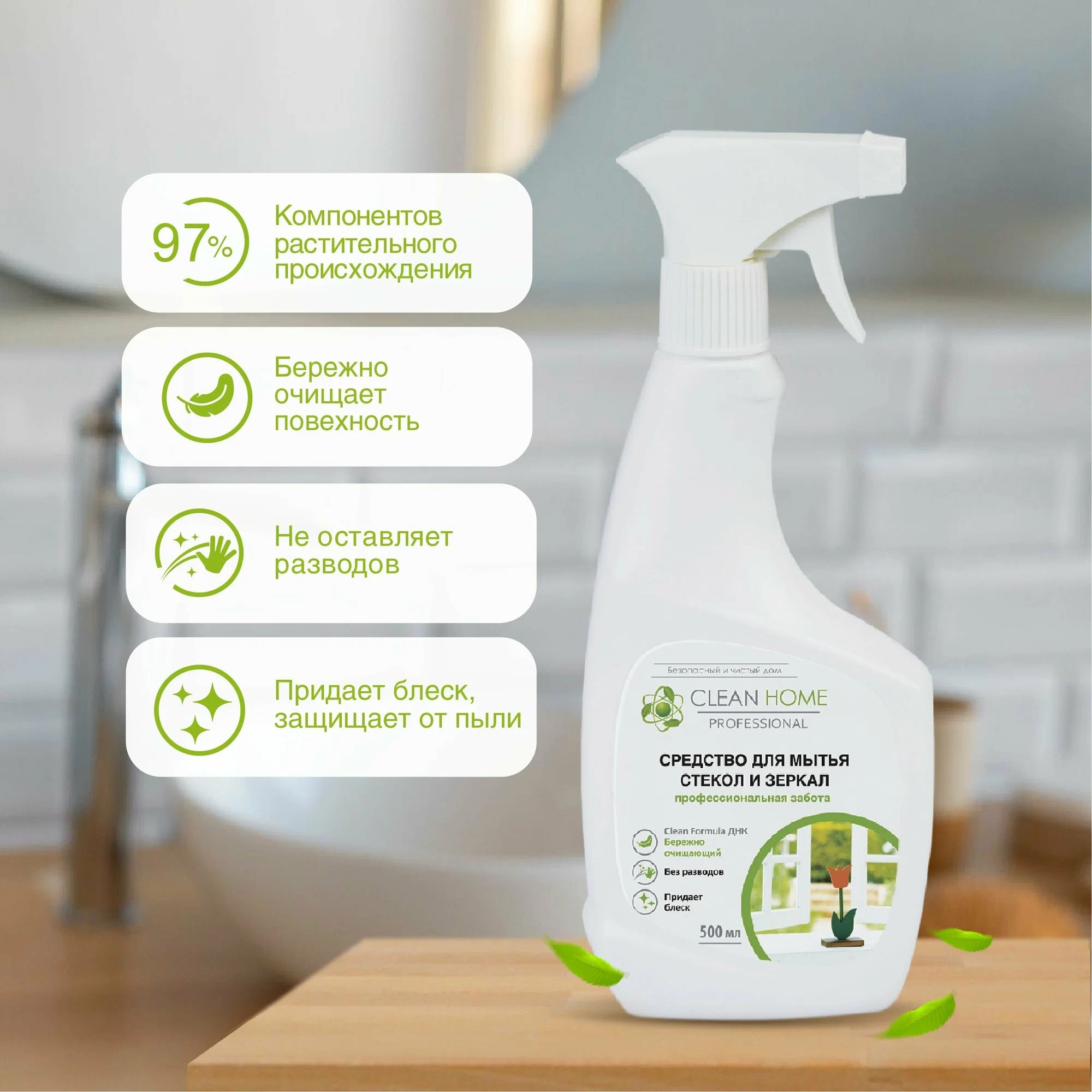 Clean Home средство д/мытья стекол и зеркал 500мл