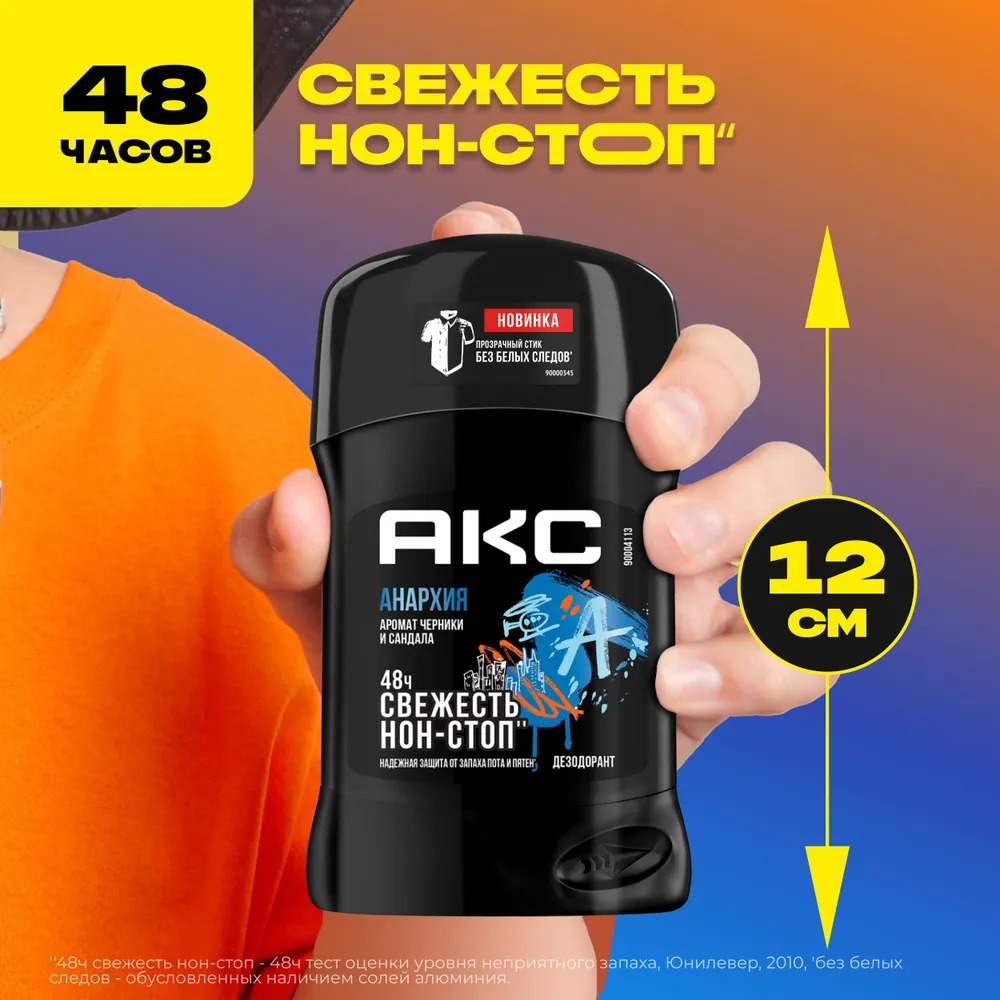 AХЕ антиперспирант-карандаш мужской 50 мл (Анархия)