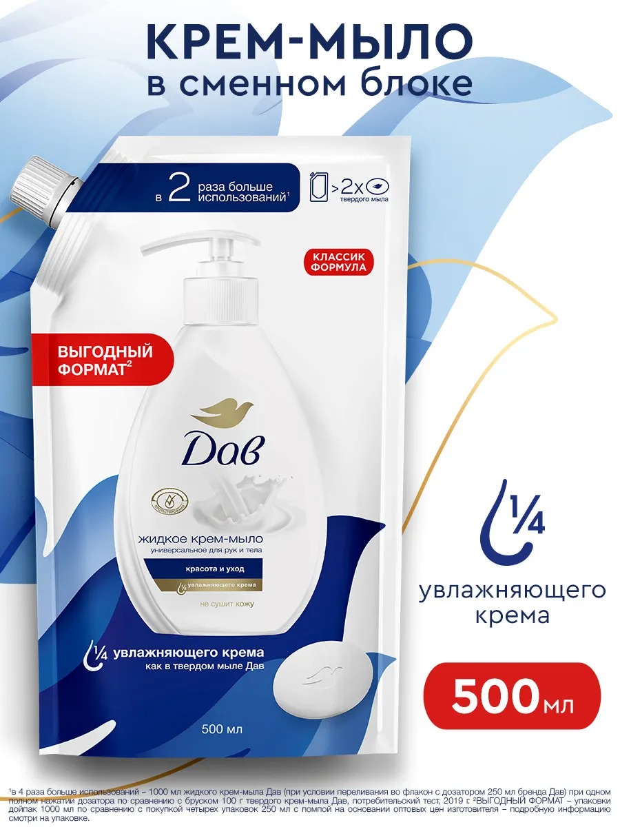 Dove мыло жидкое Regular Refil 500мл