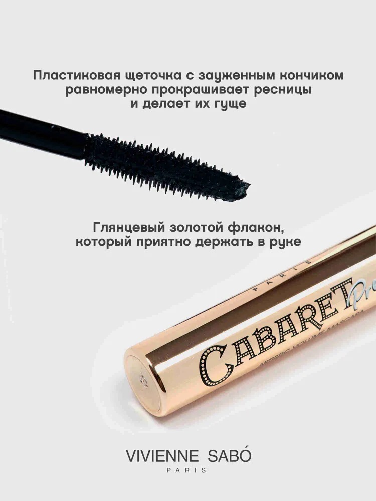 Тушь для ресниц со сценическим эффектом Кабаре premiere 01