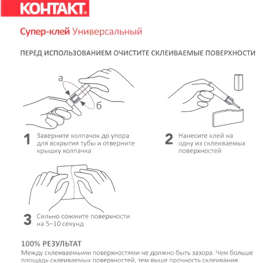 Супер-клей "Контакт" универсальный 1гр  КМ384-112