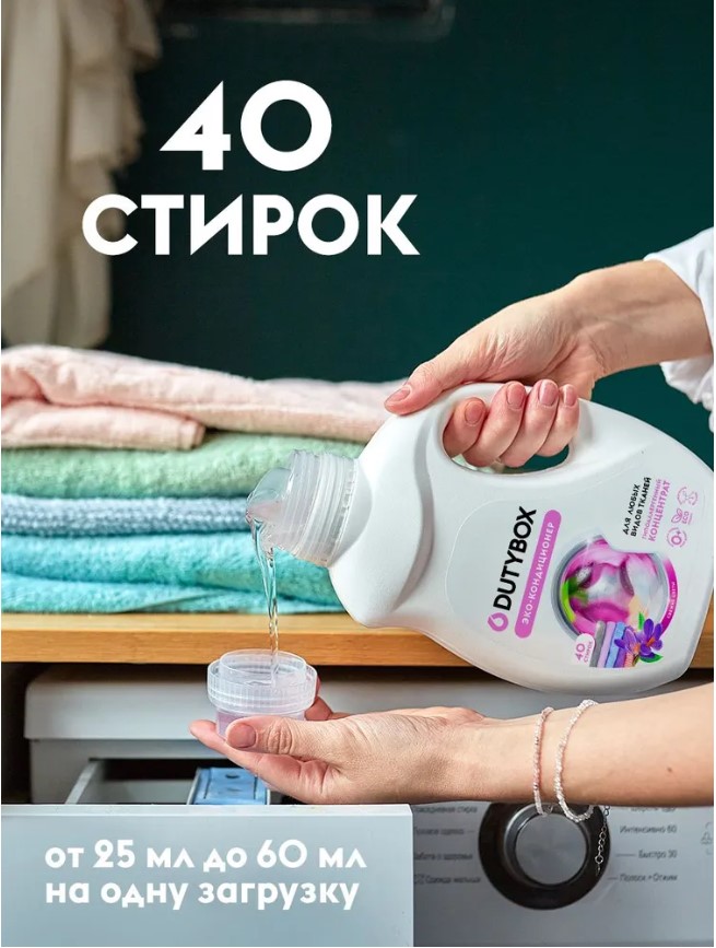 Dutybox Кондиционер для белья концентрат Свежие цветы 1 л