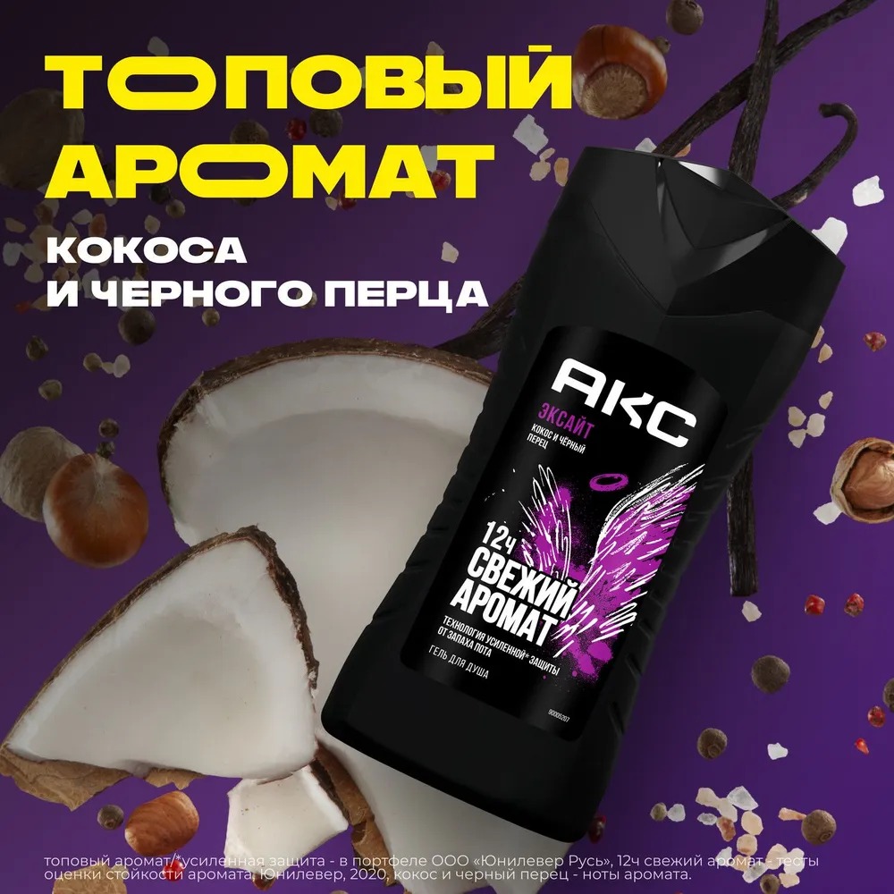 Axe гель для душа 250-300мл (Эксайт)