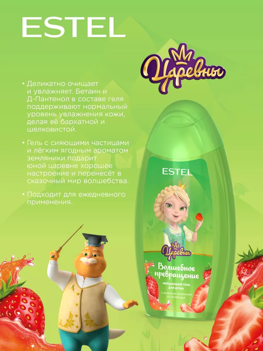 Царевны Мерцающий гель для душа"Волшебное превращение" для детей 250 мл