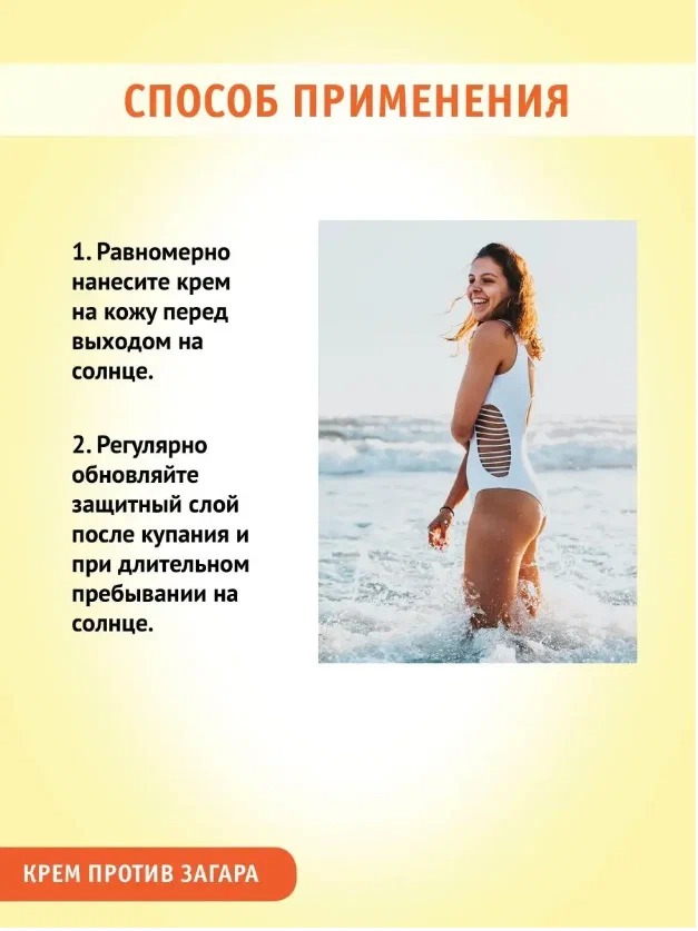 Крем против загара отбеливающий 2 уровня отбеливания SPF-45+ 100мл 