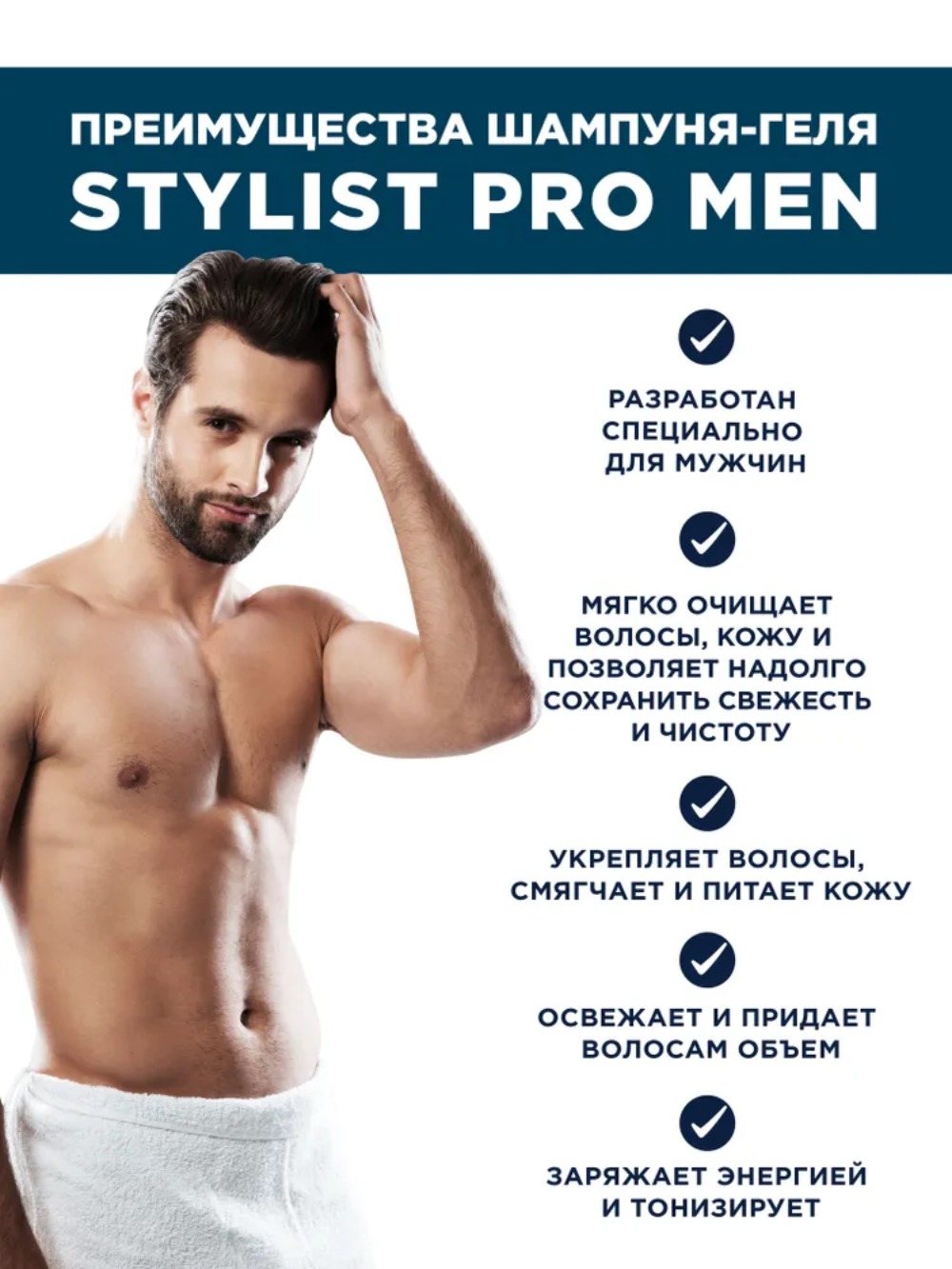 Stylist Pro MEN Шампунь+гель д/душа 2в1 400мл